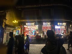 门面-杨记乳扇·雕梅
