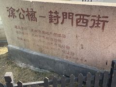 -葑门横街