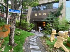 -梅间堂茶馆(绿地缤纷城店)