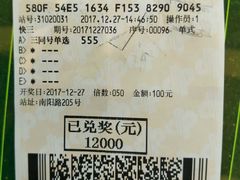 -中国福利彩票中国体育彩票(南阳路店)