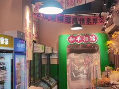 -蜀川川破店·江湖菜·烧烤(北京首店)
