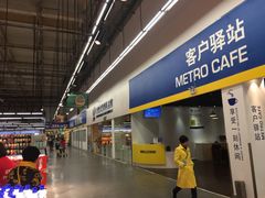 -麦德龙(闵行店)