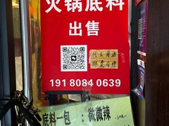 -飘香火锅(玉林西路店)