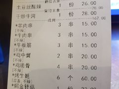 账单-老板很二(吉大店)