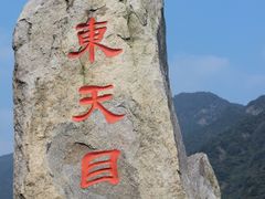 -东天目山风景区