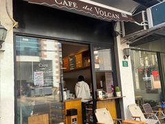 -Cafe del Volcan(永康路店)