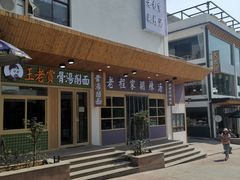 -老程家胡辣汤(焦作云台山风景名胜区店)