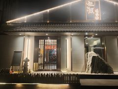 -归源居酒屋