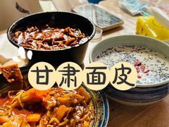 -亩沣记秘汁凉皮·兰州特色