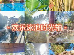 -观唐（国际）度假村温泉