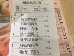 账单-添好运点心专门店(北角店)