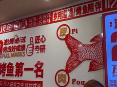 -沈姐万州烤鱼(沙坪坝七中店)