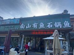 -都江堰石锅鱼
