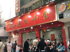 门面-代四孃牛华豆腐脑美味小食(总店)