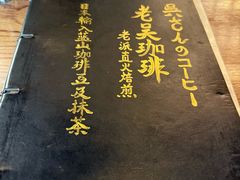 -老吴咖啡( 国贸商住大厦店)