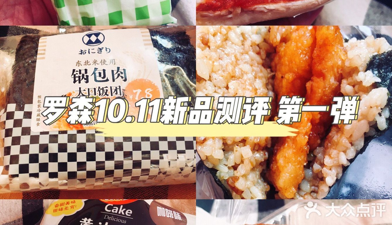 罗森10.11部分新品测评[加油]