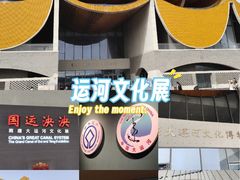 -隋唐大运河文化博物馆