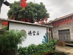 -德云居