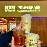 👀靠近「玉米说」，醇香扑鼻，让人沉醉！