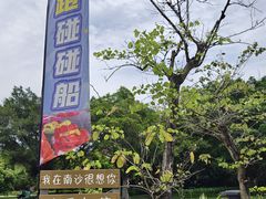 -南沙蒲洲花园