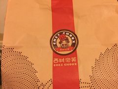 -西树泡芙(蓝色港湾店)