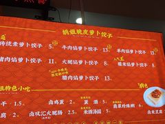 -半月镰胡姐脆皮萝卜饺子