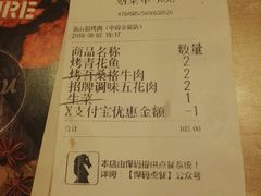 账单-新石器烤肉(中房金谊广场店)