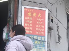 门面-凌老大童子鸡(新西门路店)