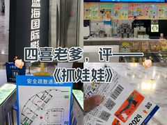 -幸福蓝海国际影城(苏州凤凰店)