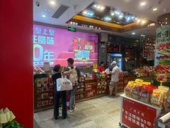 -皇上皇腊味店(下九路店)