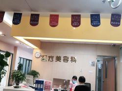 -东莞台心医院-医疗美容