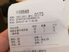账单-拌面小当家