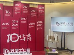 -牙博士口腔品牌连锁(杨浦店)