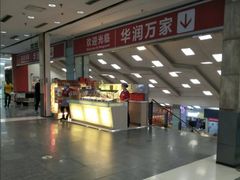 -华润万家(凯德和平广场店)