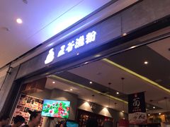 门面-五味草堂五谷渔粉(茂业店)
