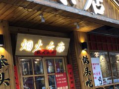 -米店·云南菜(南门店)