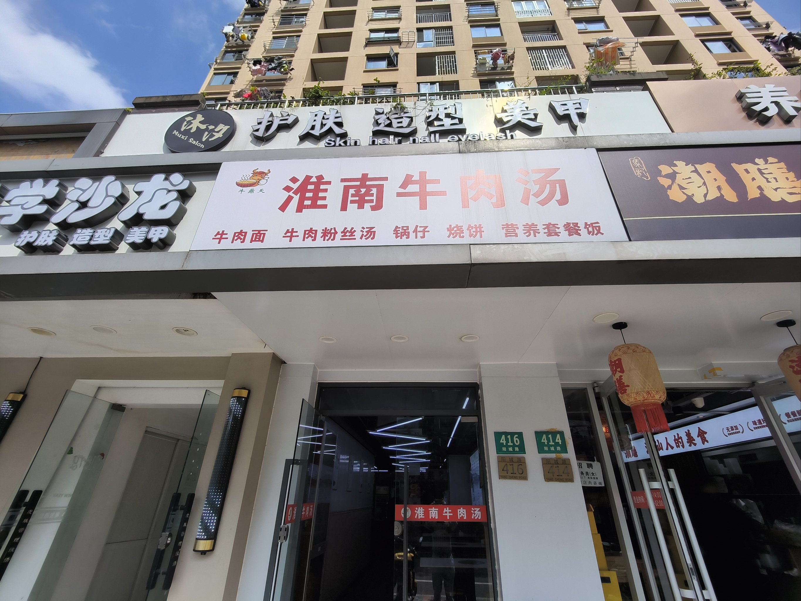 淮南牛肉汤门店图片