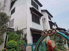 -新万鑫银丝面·非遗无锡味(惠山古镇店)