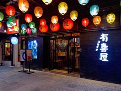 门面-有喜屋·烧鸟·居酒屋(三钢里店)