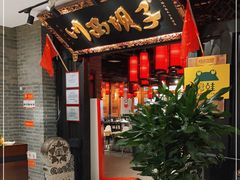 -川西坝子(苏州城市生活广场店)