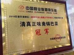 -正味斋锅巴菜(西北角店)