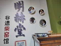 -明赫堂·柴窑馆·手作瓷集合店