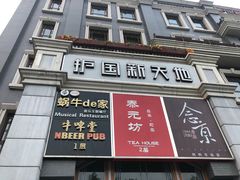-护国新天地