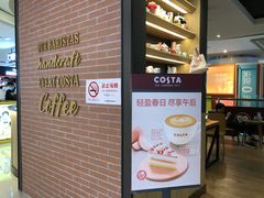 门面-COSTA COFFEE(恒基名人购物中心店)