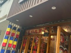 -优壹佳·延边朝鲜族料理(中山北路店)