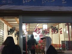 -街头顶黄记馄饨王(中山中路店)