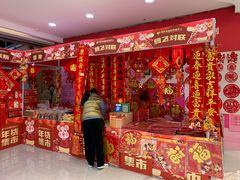 -铜锣湾国际购物中心