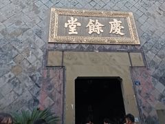 -杭州胡庆余堂第二中医门诊部