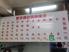 菜单-曹宝林砂锅麻辣烫(星光路店)