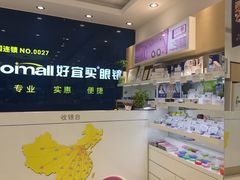 -好宜家眼视光·蔡司店(临汾店)